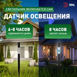 Светильник уличный ЭРА ERASF23-17 Старт, на солнечной батарее холодный белый высота 70 см 1 LED