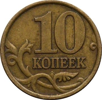 10 копеек 1999 СП