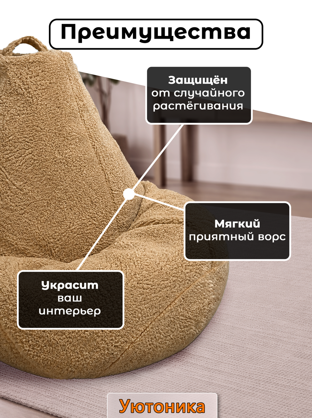 Чехол 4XL для кресла-мешка/мех