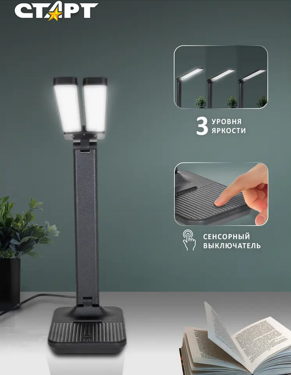 Светильник настольный СТАРТ CT90, 9Вт