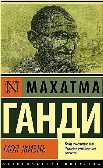 Моя жизнь