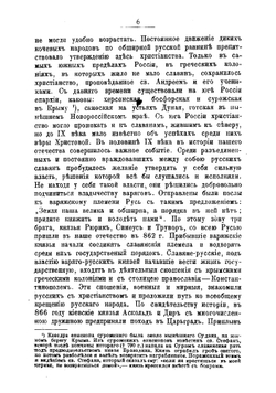 Иллюстрированная история русской церкви | А. Беляев