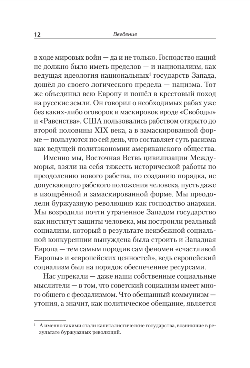 Русские уроки истории