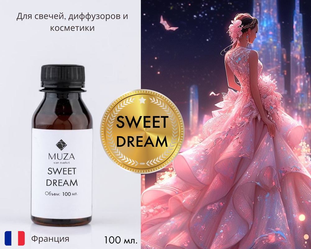 Sweet dream (Сладкий сон)