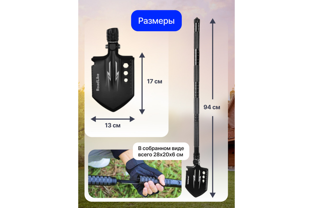 Лопата туристическая многофункциональная RoadLike RLM01 черный