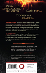 Мерзкая семерка. Кэмерон Джонстон