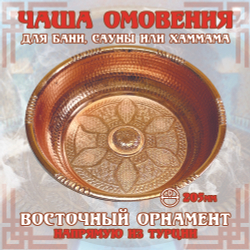 Чаша омовения ЧМ-191