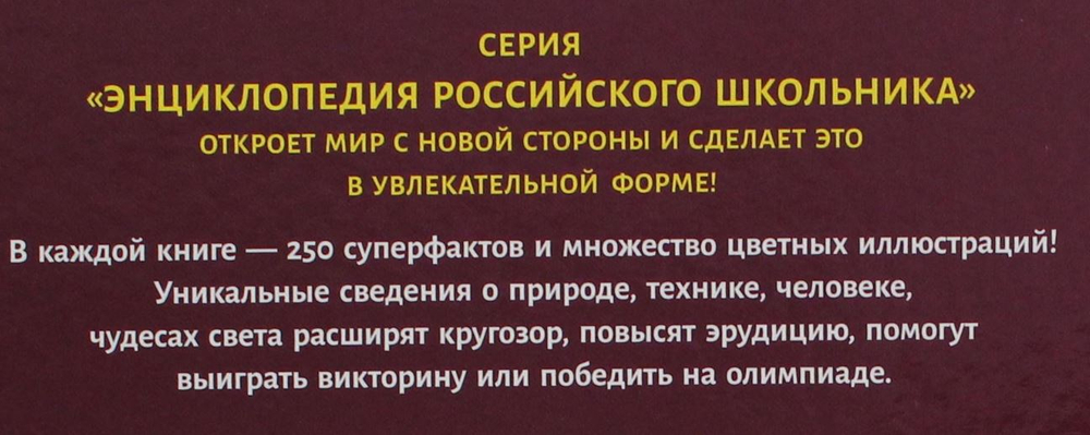 Вселенная знаний: первые энциклопедии для любознательных