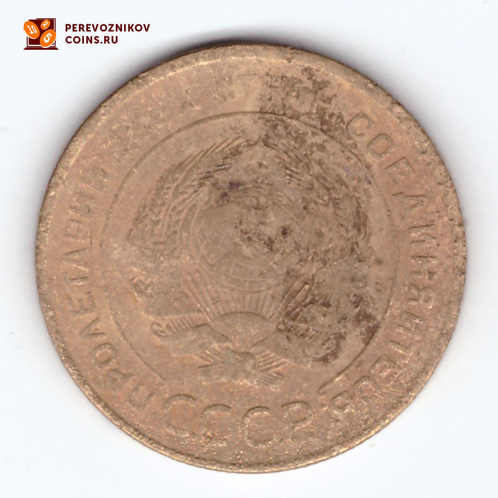 5 копеек 1931 года. G