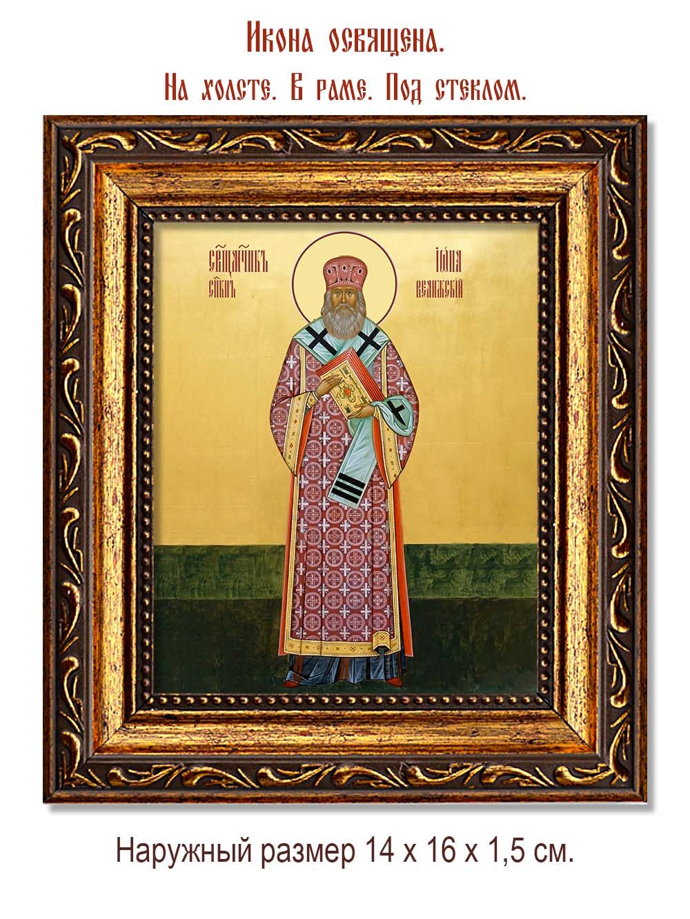 Иона Лазарев, Велижский священномученик. Икона на холсте.