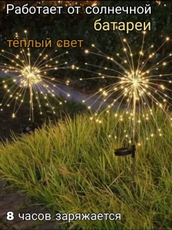 Светильник садовый на солнечной батарее/фонарь для сада дачи и огорода/светильник для дома