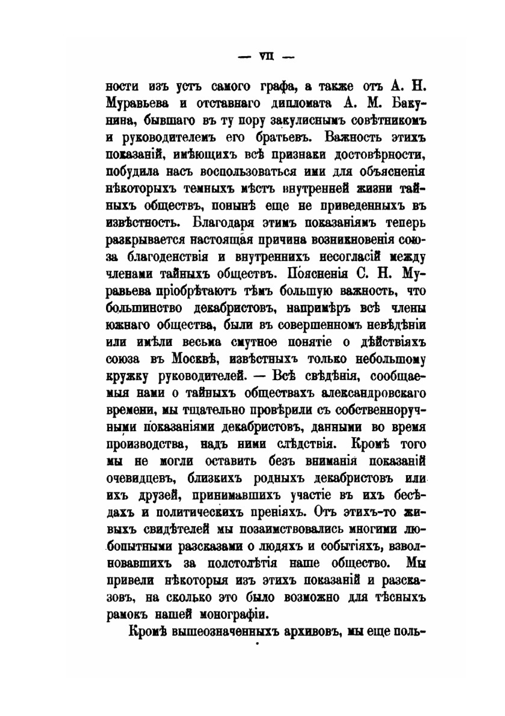 Жизнь графа М. Н. Муравьева. в связи с событиями его времени и до назначения его губернатором в Гродно. Биографический очерк | Д.А. Кропотов