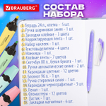 набор канцелярии подарочный BRAUBERG "PASTEL" 18 наименований 63 предмета