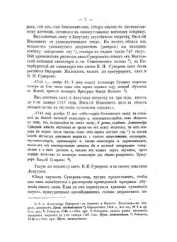 Суворов-солдат. 1742-1754 | А.В. Геруа