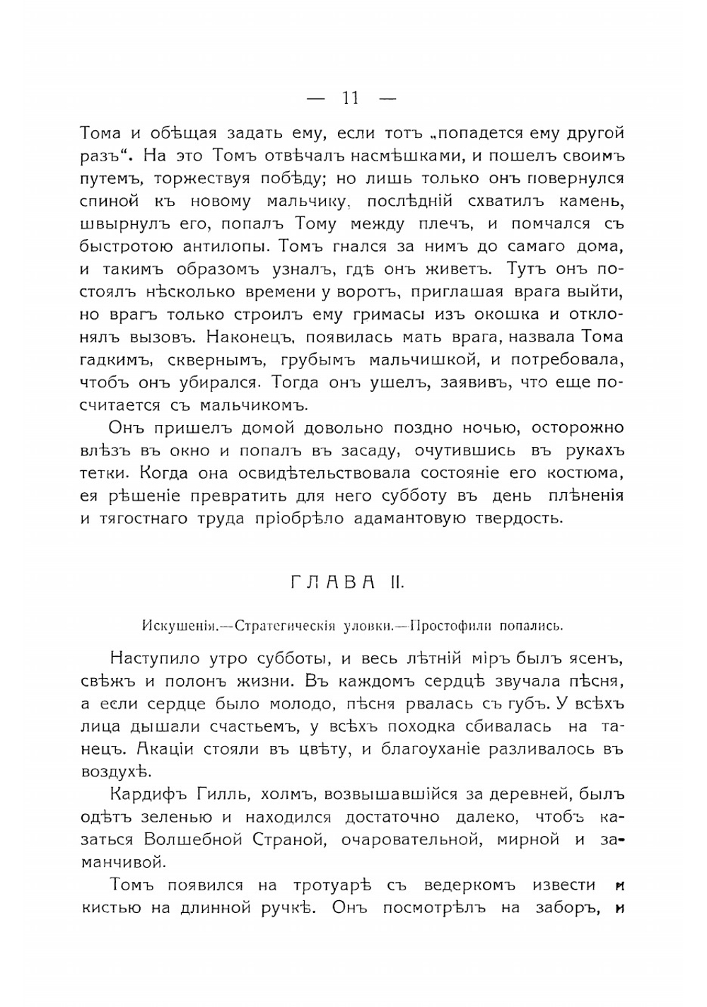 Похождения Тома Сойера | Твен Марк