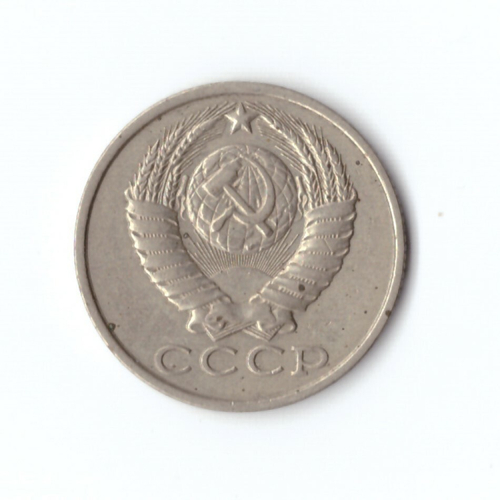 15 копеек 1982 года VF