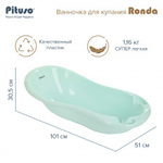 PITUSO ВАННОЧКА ДЛЯ КУПАНИЯ RONDA СЛИВ/ТЕРМОМЕТР 101 СМ (разные цвета)