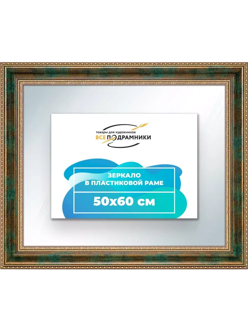Зеркало 50x60 настенное в раме