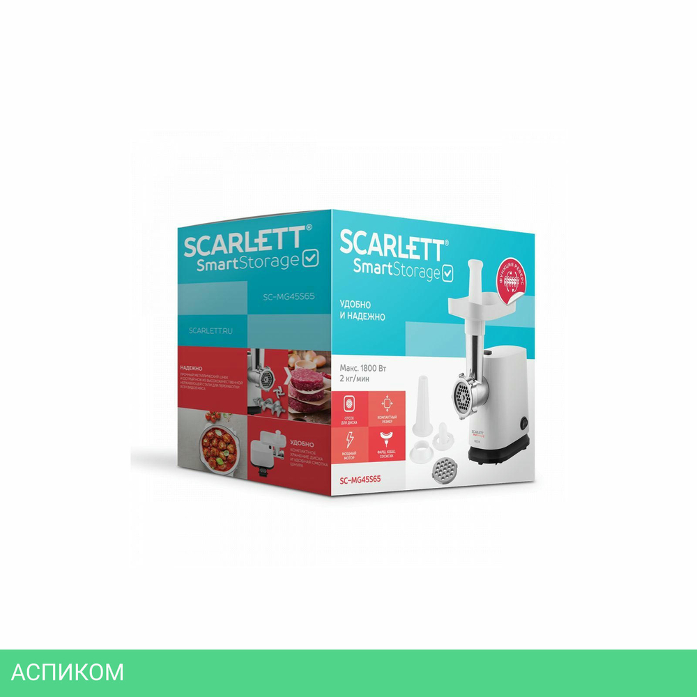Мясорубка Scarlett SC-MG45S65 White