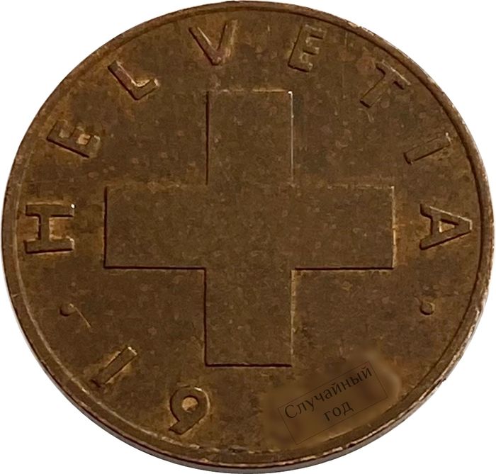 1 раппен 1948-2006 Швейцария XF