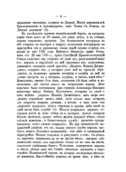 Описание Исаакиевского Собора в С.-Петербурге. Составленное по официальным Документам | В. Серафимов; М. Фомин