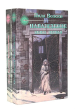 Наваждение. В 2-х книгах. Книга 1 и книга 2.