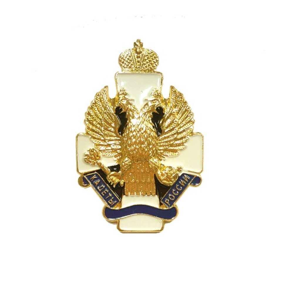 Знак Кадеты России с удостоверением