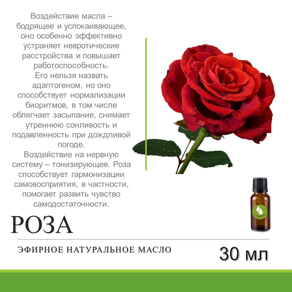 Эфирное масло розы / Rosa Affinis Rubiginosa Oil