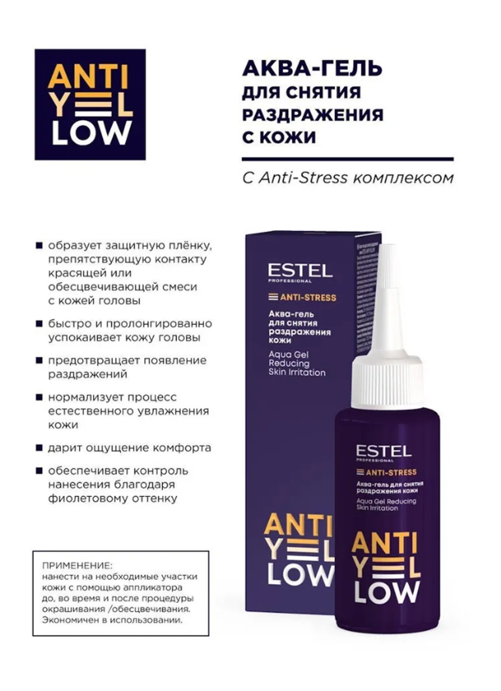 АКВА-ГЕЛЬ ANTI-YELLOW