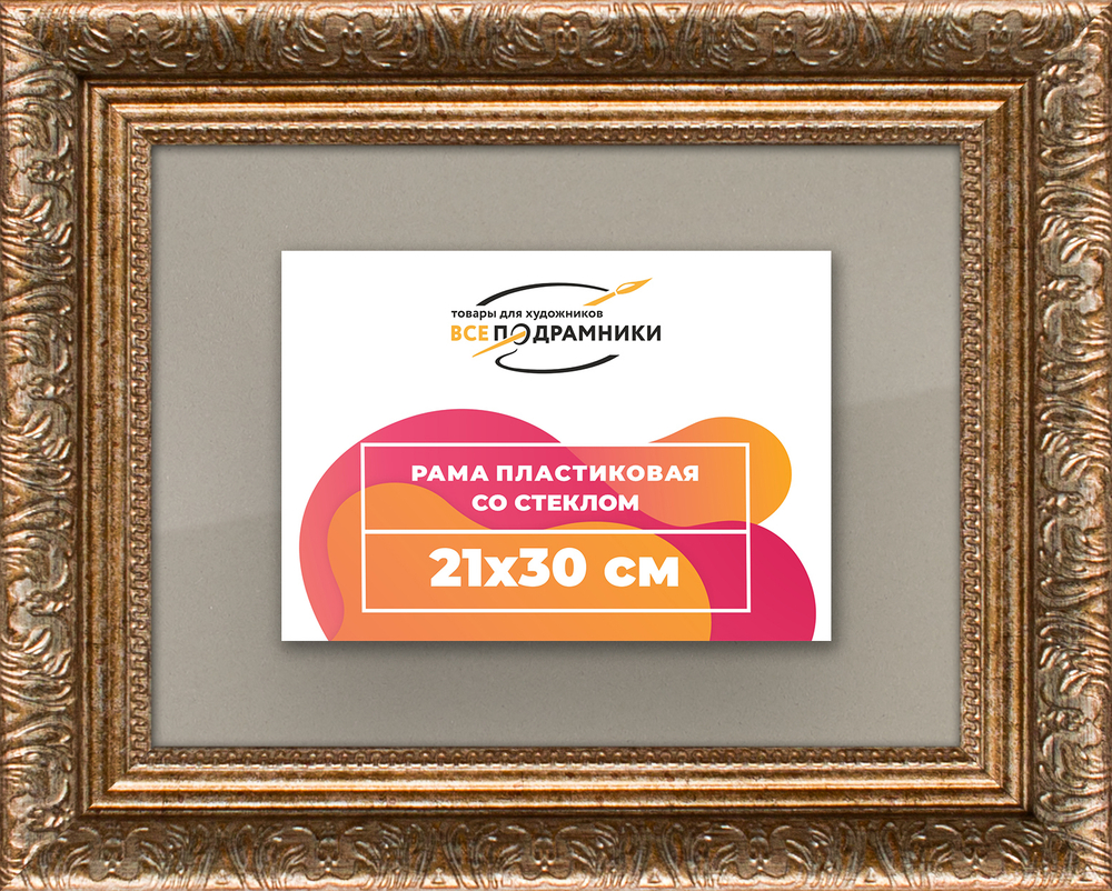 Рамка 15x20 для постера и фотографий RPS0071980-22