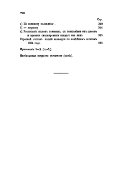 Обозрение состава и устройства регулярной русской кавалерии | П.А. Иванов