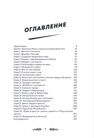 Дорога ярости. Как Джордж Миллер создавал культовую постапокалиптическую франшизу
