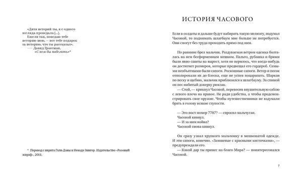 Большие истории для маленького солдата