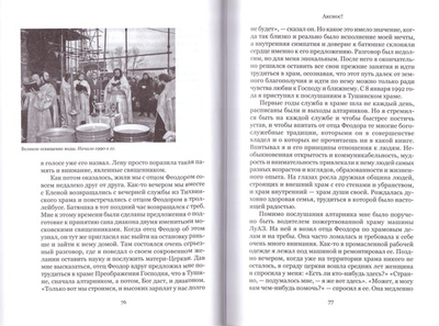 Дар любви. Воспоминания о протоиерее Феодоре Соколове