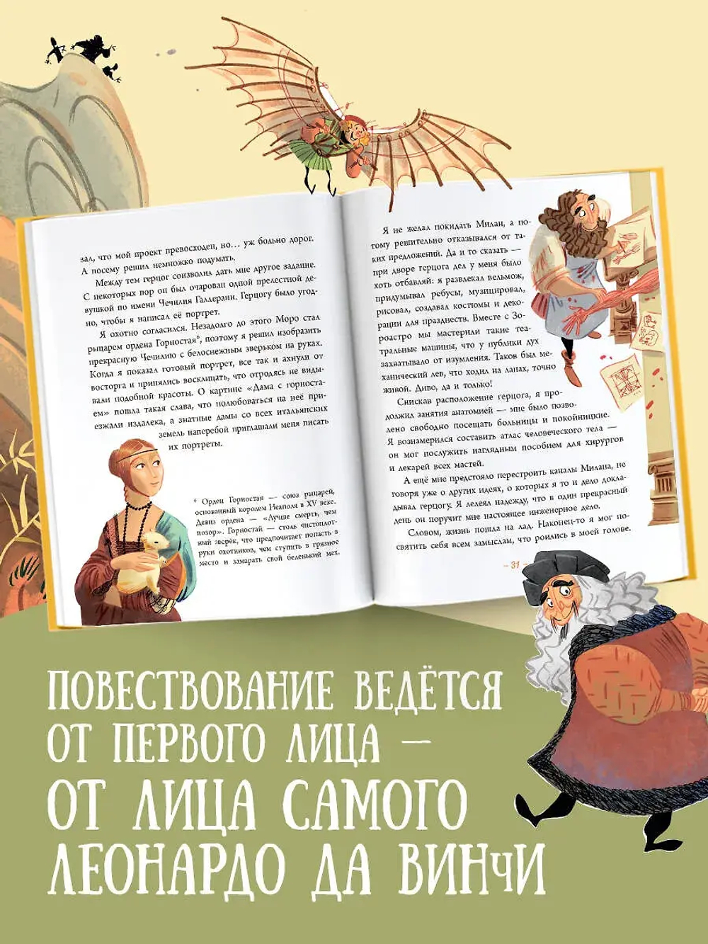 Леонардо да Винчи: гений на все времена