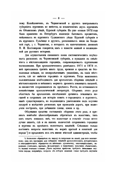 Северянская земля и Северяне. по городищам и могилам | Д. Самоквасов