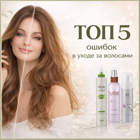 Топ-5 ошибок в уходе за волосами