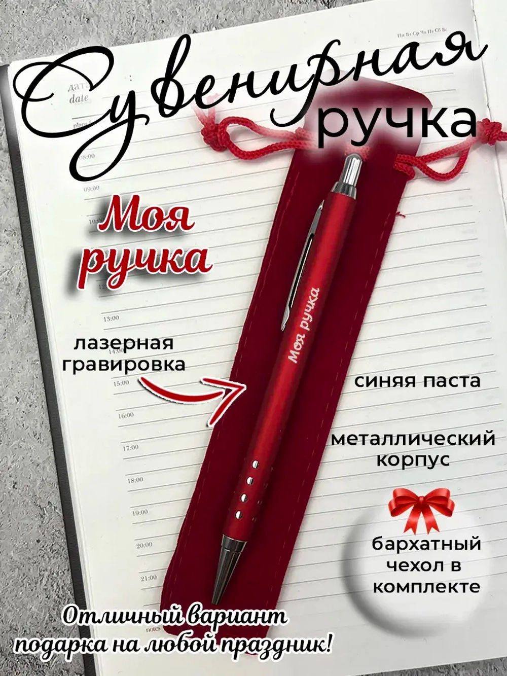 Ручка сувенирная Моя ручка