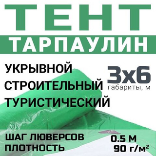 Тент универсальный Prival Тарпаулин 3х6м, 90г/м2