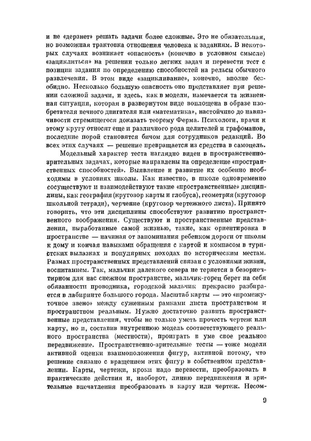 Проверьте свои способности | Г.Ю. Айзенк; А.Н. Лука; И.С. Хорола