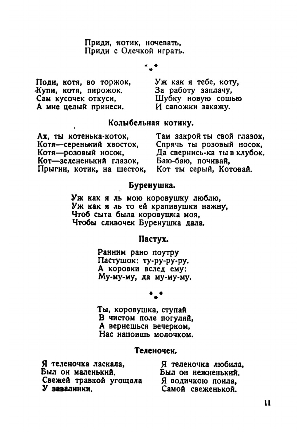 Игры и занятия малых детей. Пособие для работников городских и колхозных детских яслей и садов | Тихеева Елизавета Ивановна