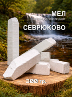 Пиленые бруски мела Севрюково 300 грамм