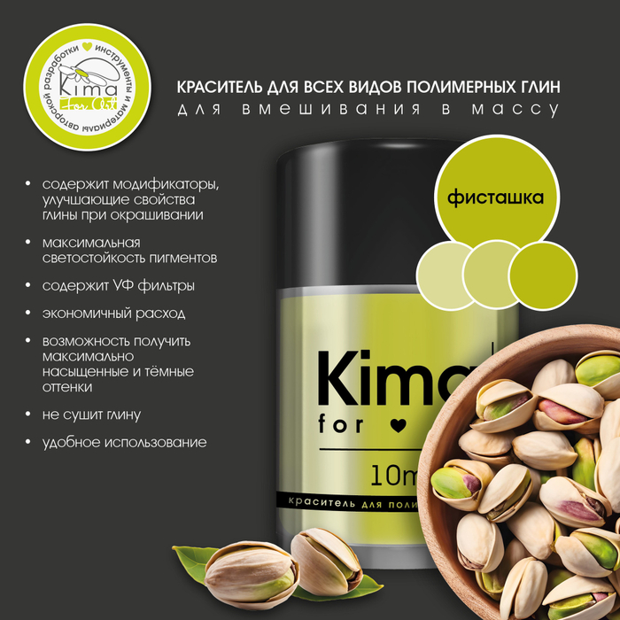 Краситель для полимерных глин | Фисташка