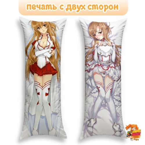 Дакимакура Мастера меча онлайн Юки Асуна