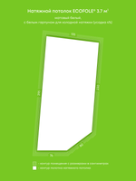 Матовый натяжной потолок 3.7 м2