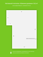 Сатиновый натяжной потолок 10.2 м2