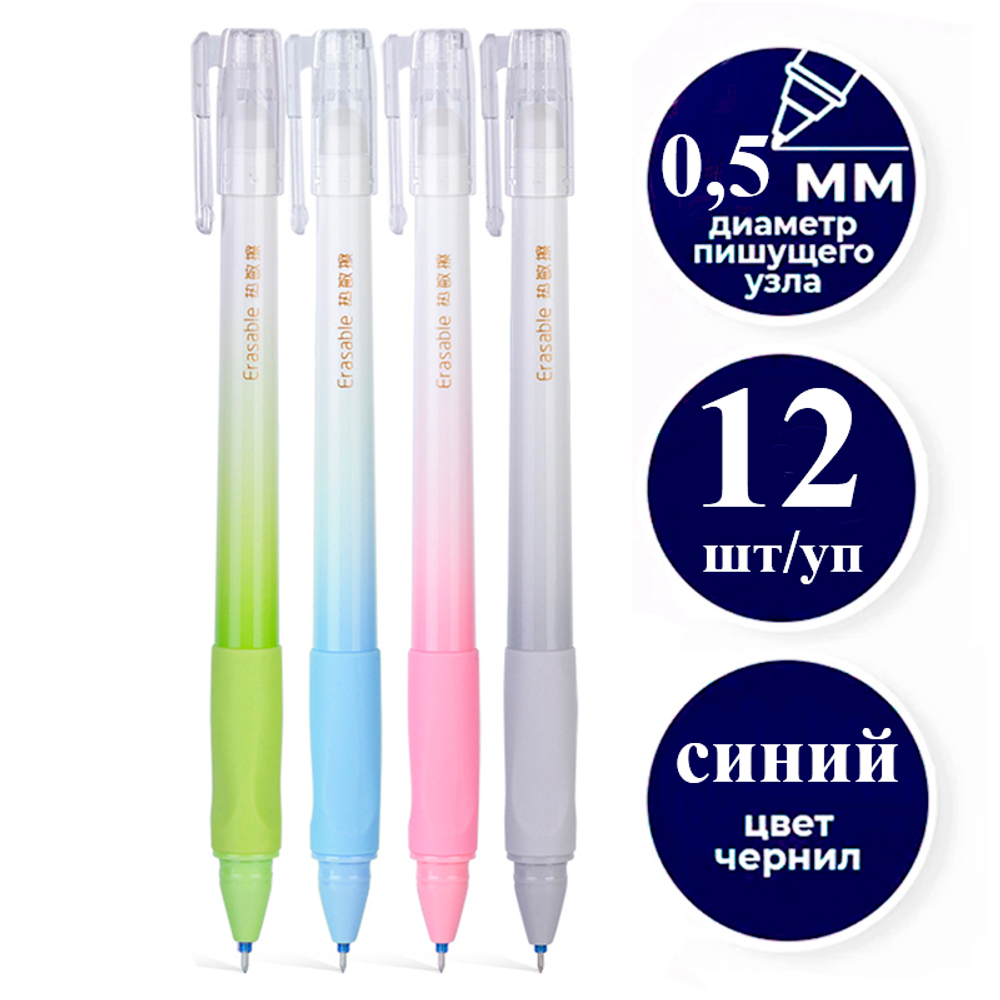 Ручка гелевая DELI " Smart Go" 0,5 мм, синяя, стирающиеся чернила