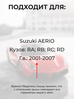 Ремкомплект ограничителей дверей Suzuki AERIO RA; RB; RC; RD (4 двери, тип 8) 2001-2007