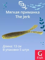 Мягкая приманка The Jerk Minnow 5"/ GB (5шт./уп.)
