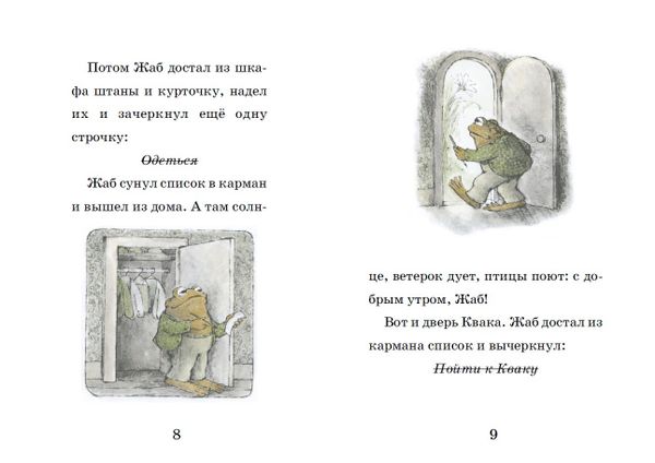 Квак и Жаб снова вместе